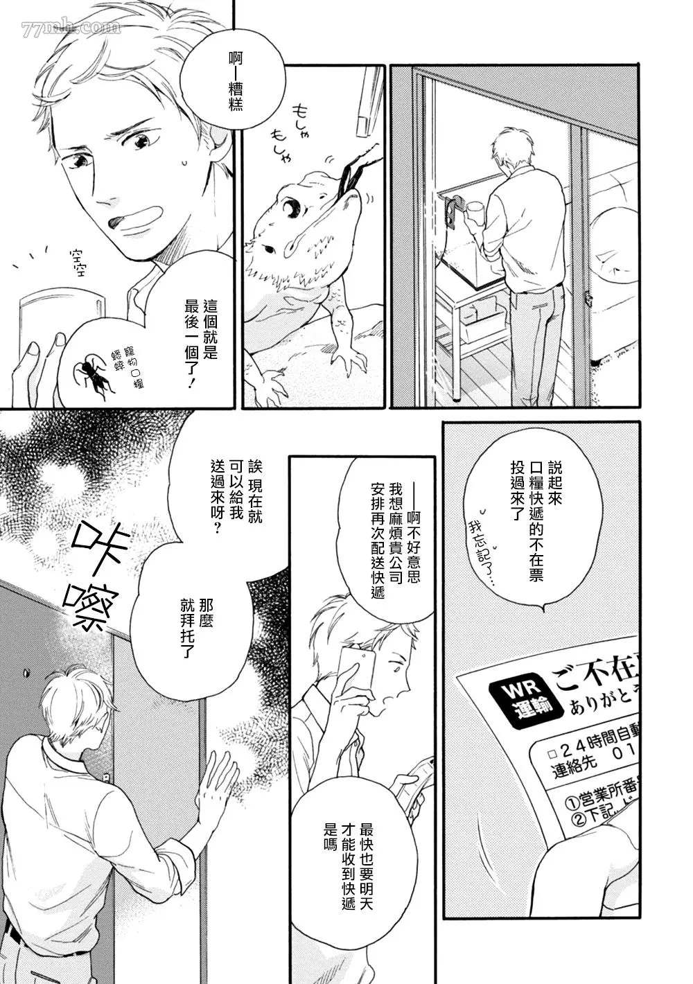 请你明白漫画,第1话4图