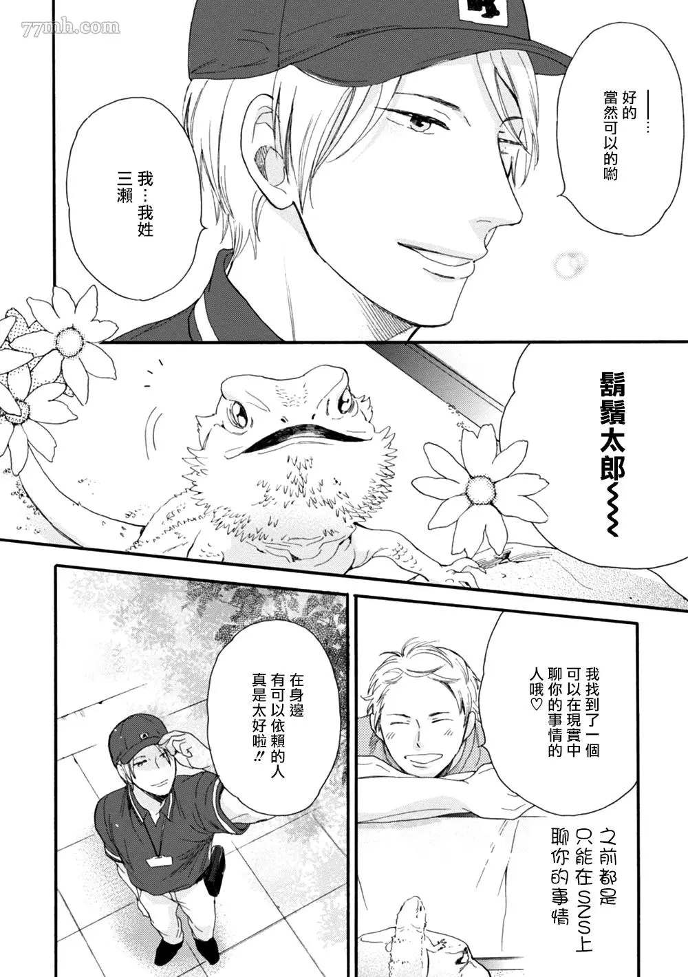 请你明白漫画,第1话3图