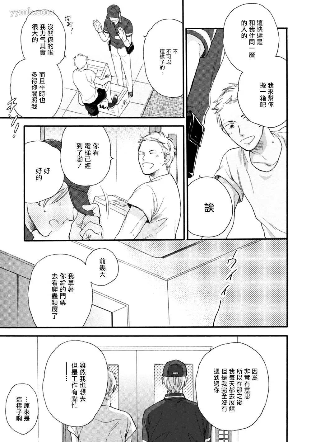 请你明白漫画,第1话3图