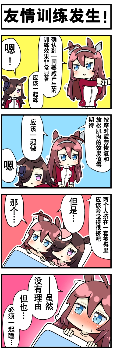 赛马娘四格漫画漫画,第8话4图