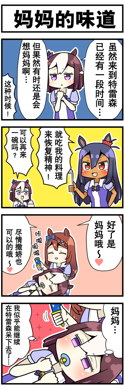 赛马娘四格漫画漫画,第8话1图