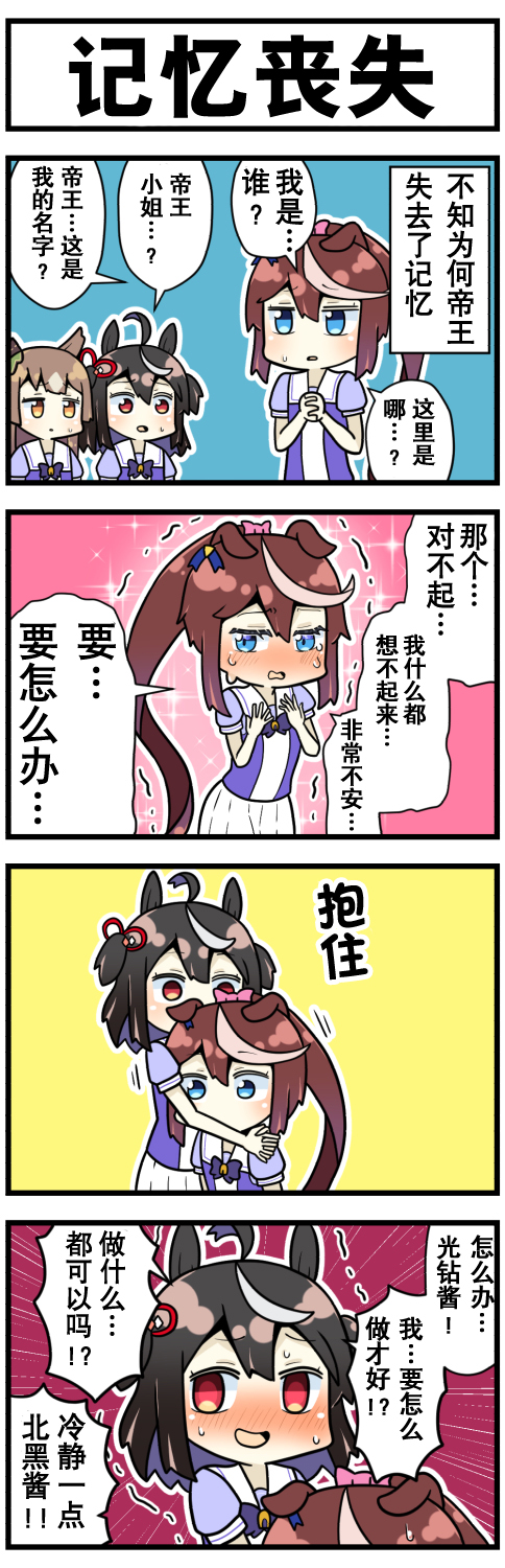 赛马娘四格漫画漫画,第8话3图