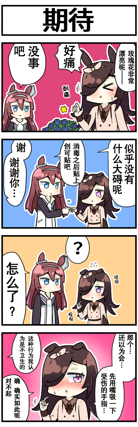 赛马娘四格漫画漫画,第8话5图