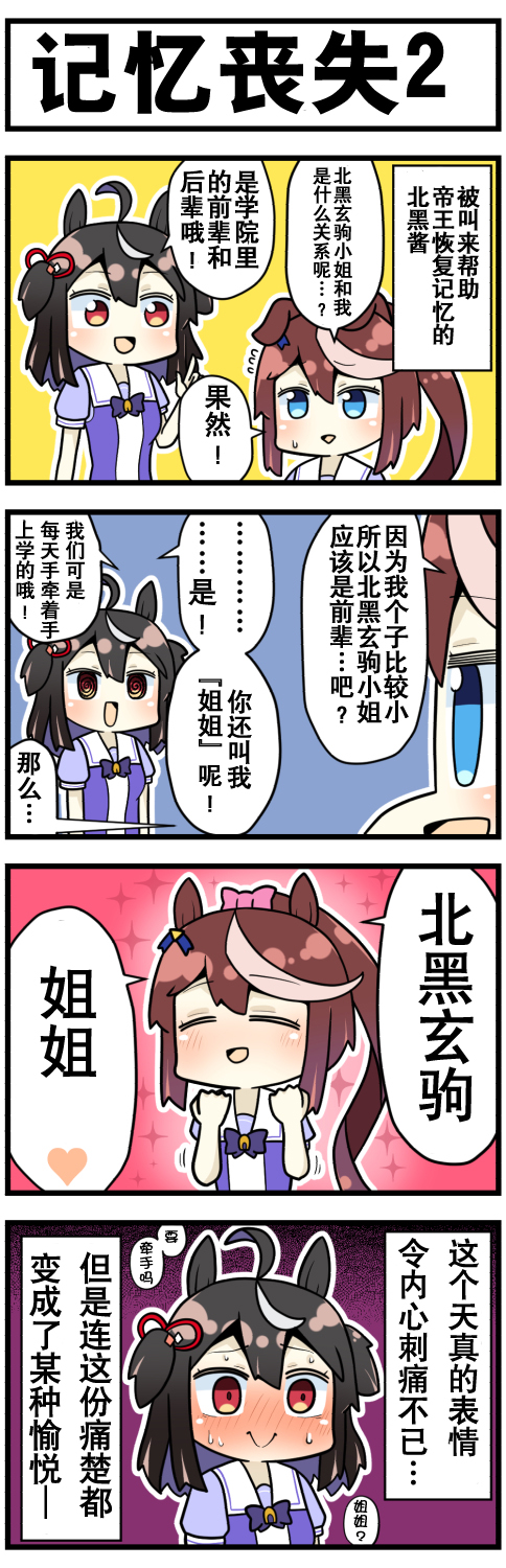 赛马娘四格漫画漫画,第8话4图