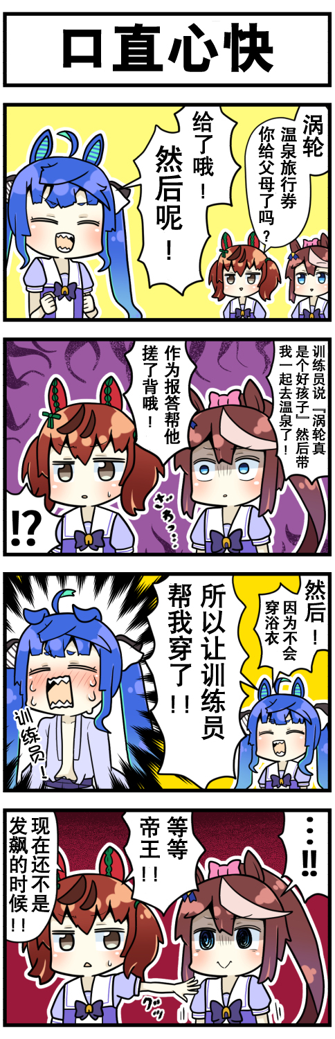 赛马娘四格漫画漫画,第8话3图