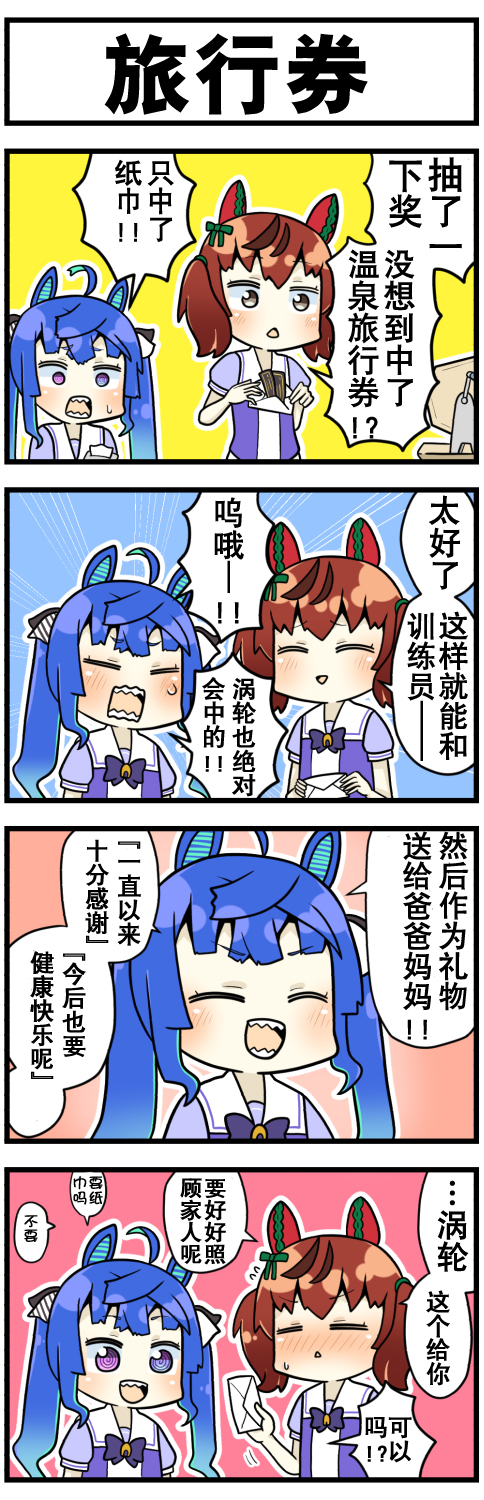 赛马娘四格漫画漫画,第8话2图