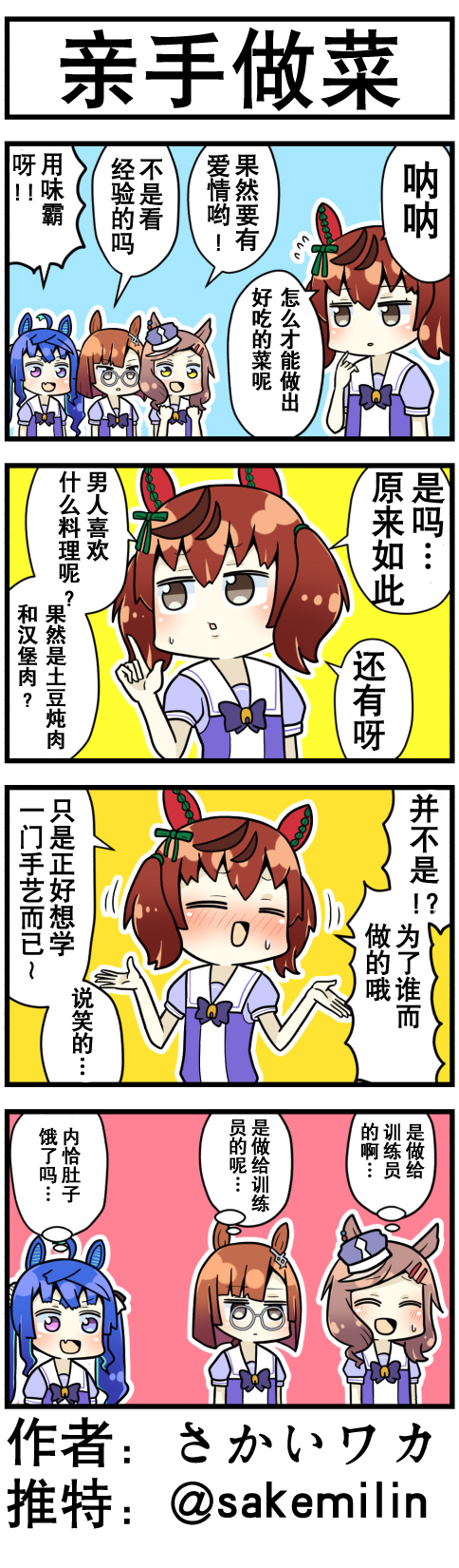 赛马娘四格漫画漫画,第8话1图