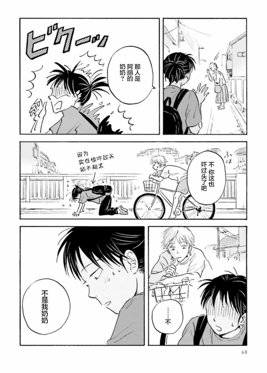 萍水相腐檐廊下漫画,第5话5图