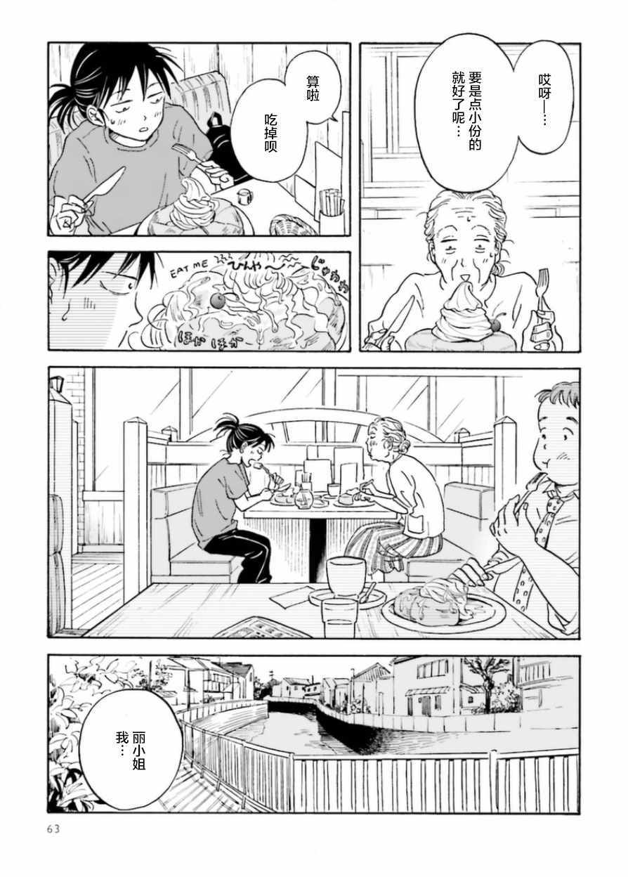 萍水相腐檐廊下漫画,第5话5图