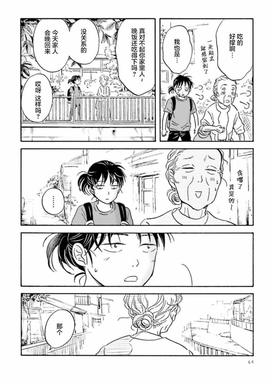 萍水相腐檐廊下漫画,第5话1图