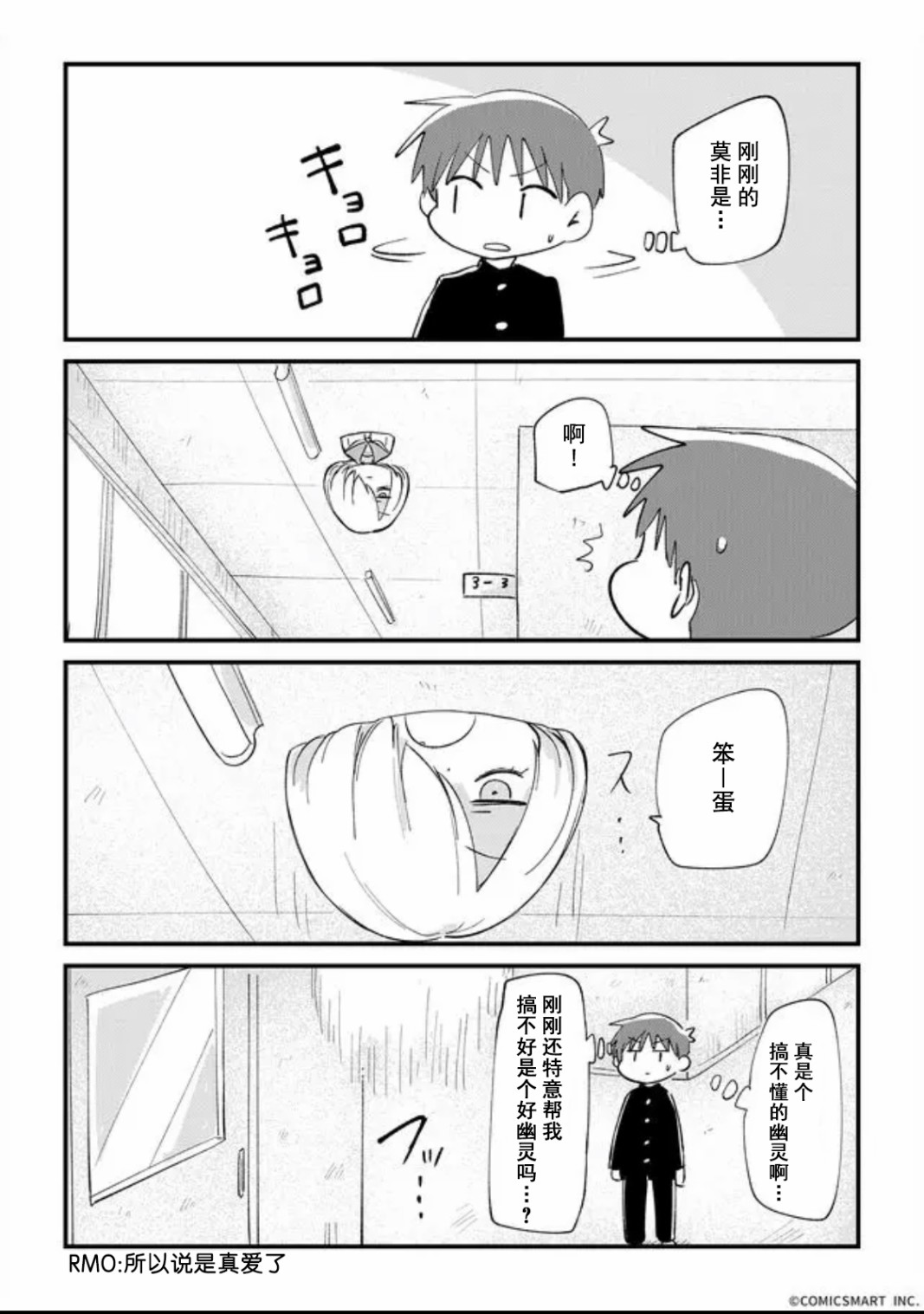 不可思议的真由理漫画,第10话4图