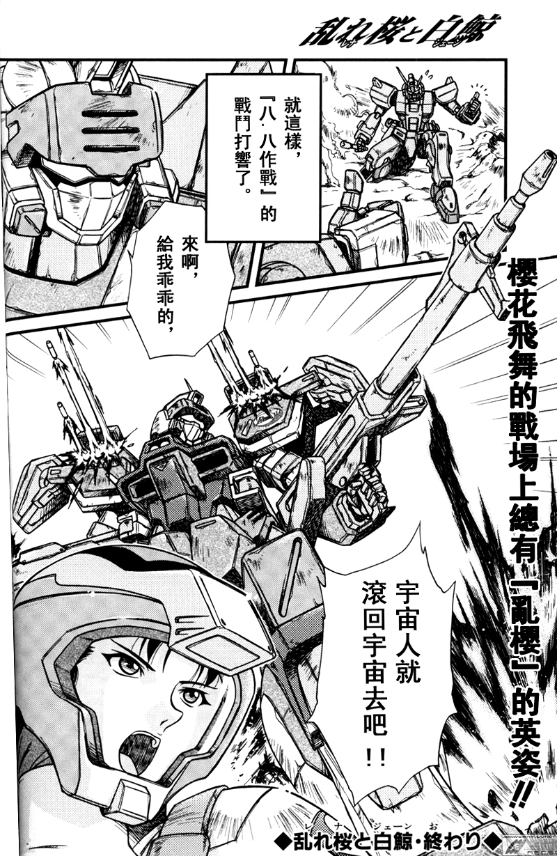 机动战士高达Seed Astray漫画,乱樱与白鲸4图