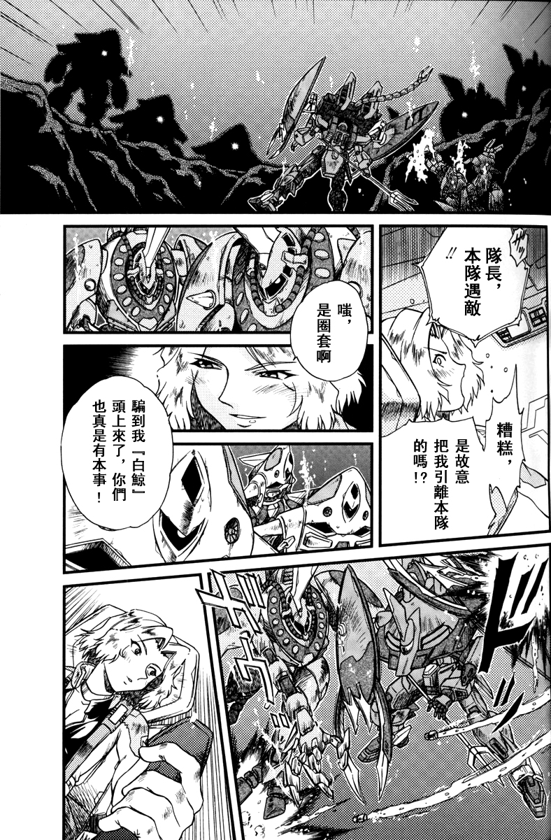 机动战士高达Seed Astray漫画,乱樱与白鲸4图