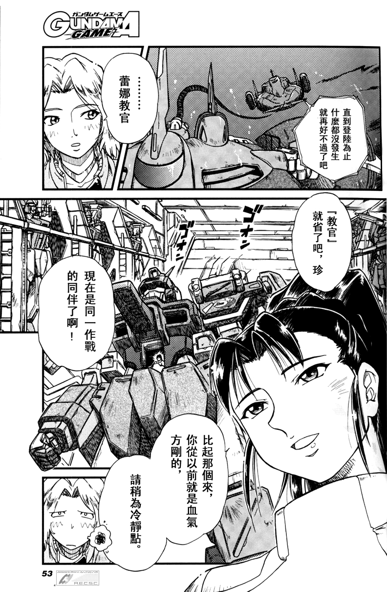 机动战士高达Seed Astray漫画,乱樱与白鲸5图