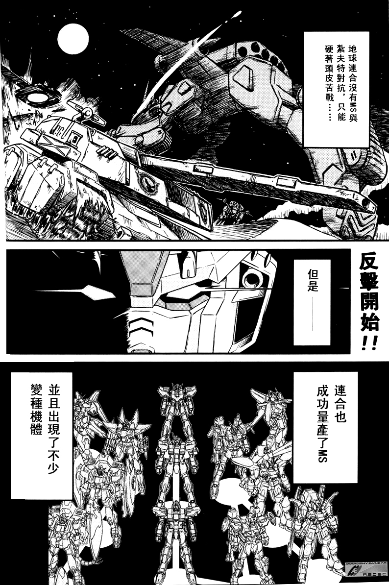 机动战士高达Seed Astray漫画,乱樱与白鲸2图