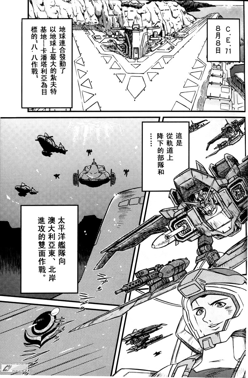 机动战士高达Seed Astray漫画,乱樱与白鲸3图