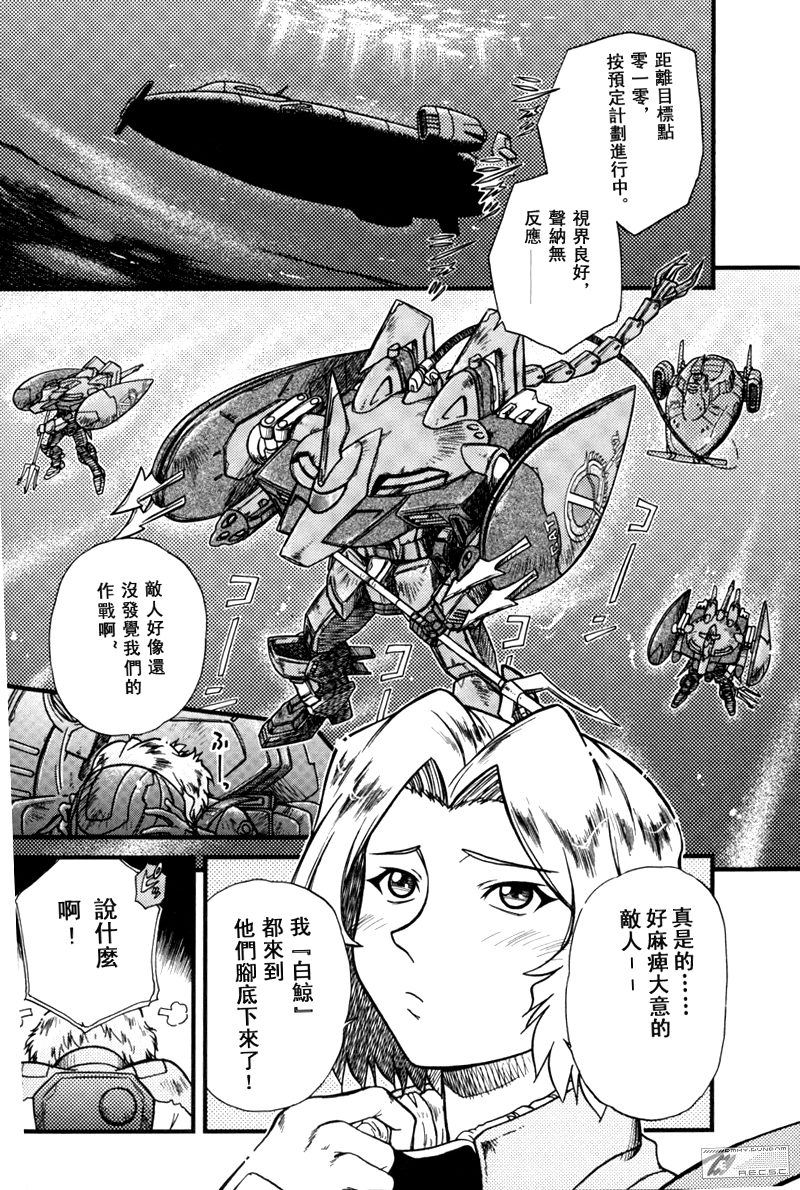 机动战士高达Seed Astray漫画,乱樱与白鲸4图