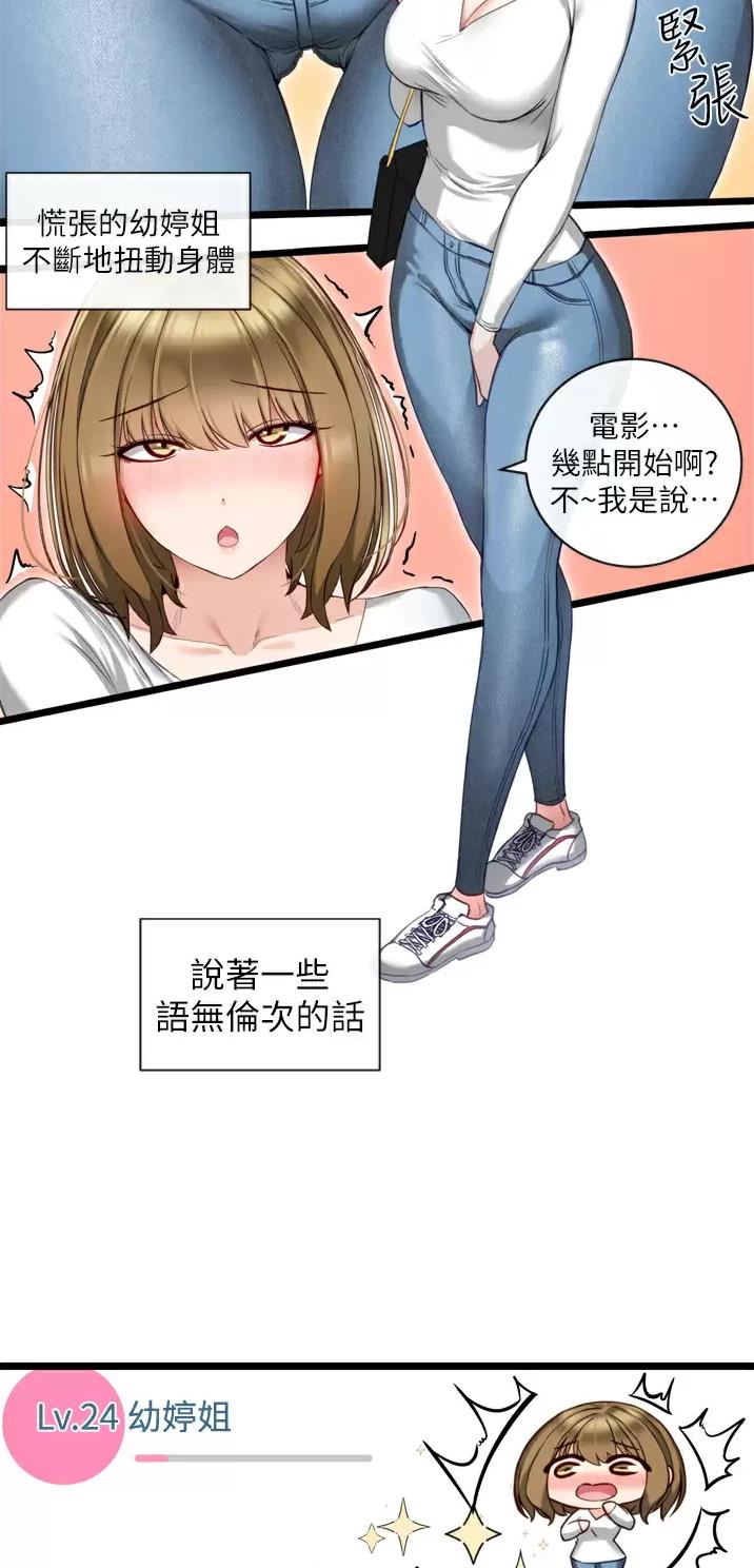 脱单神器app同城漫画,第9话2图