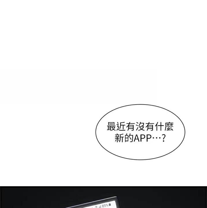 脱单神器免费版漫画,第2话1图