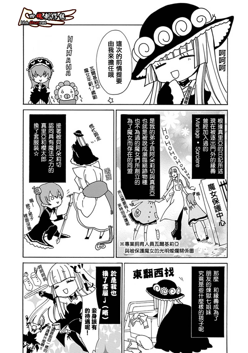 海猫鸣泣之时EP4漫画,第7话2图