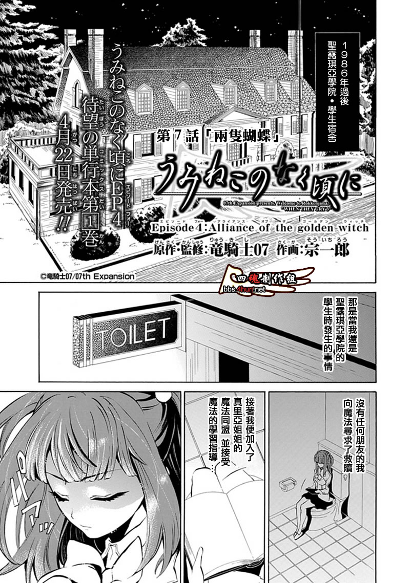 海猫鸣泣之时EP4漫画,第7话4图