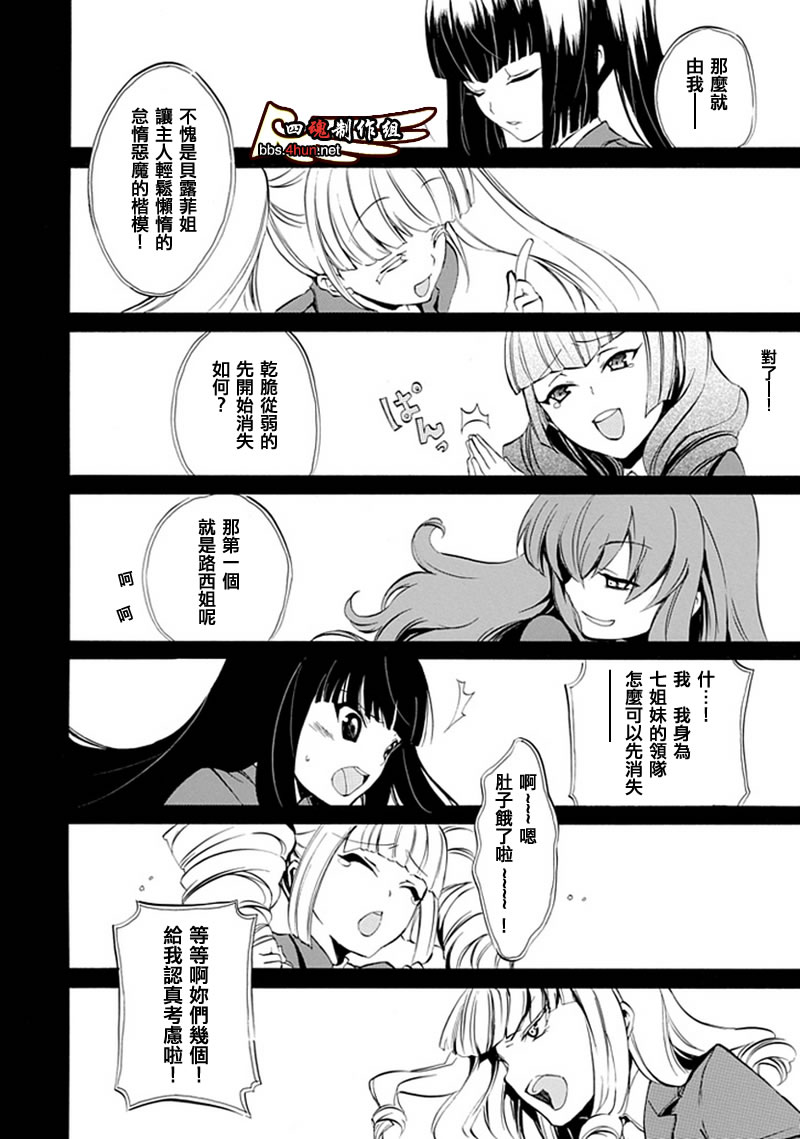 海猫鸣泣之时EP4漫画,第7话3图