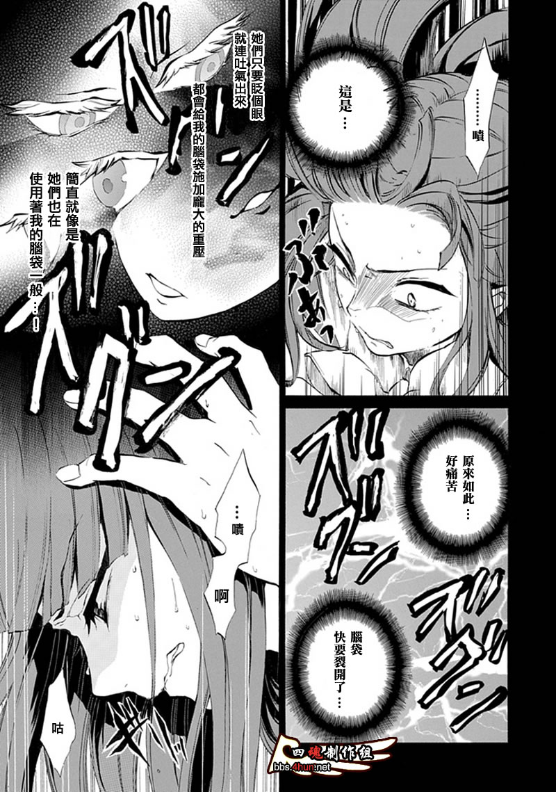 海猫鸣泣之时EP4漫画,第7话5图