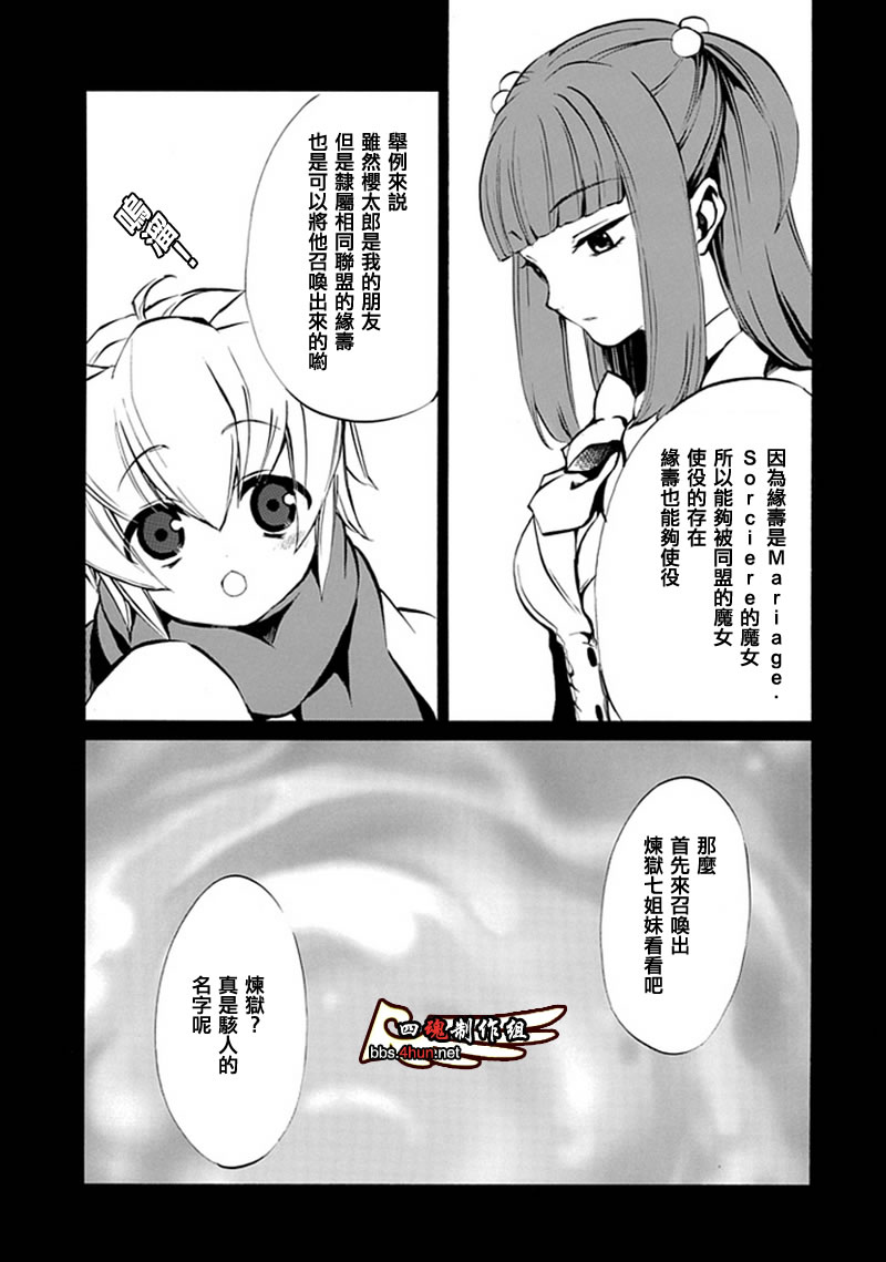 海猫鸣泣之时EP4漫画,第7话3图