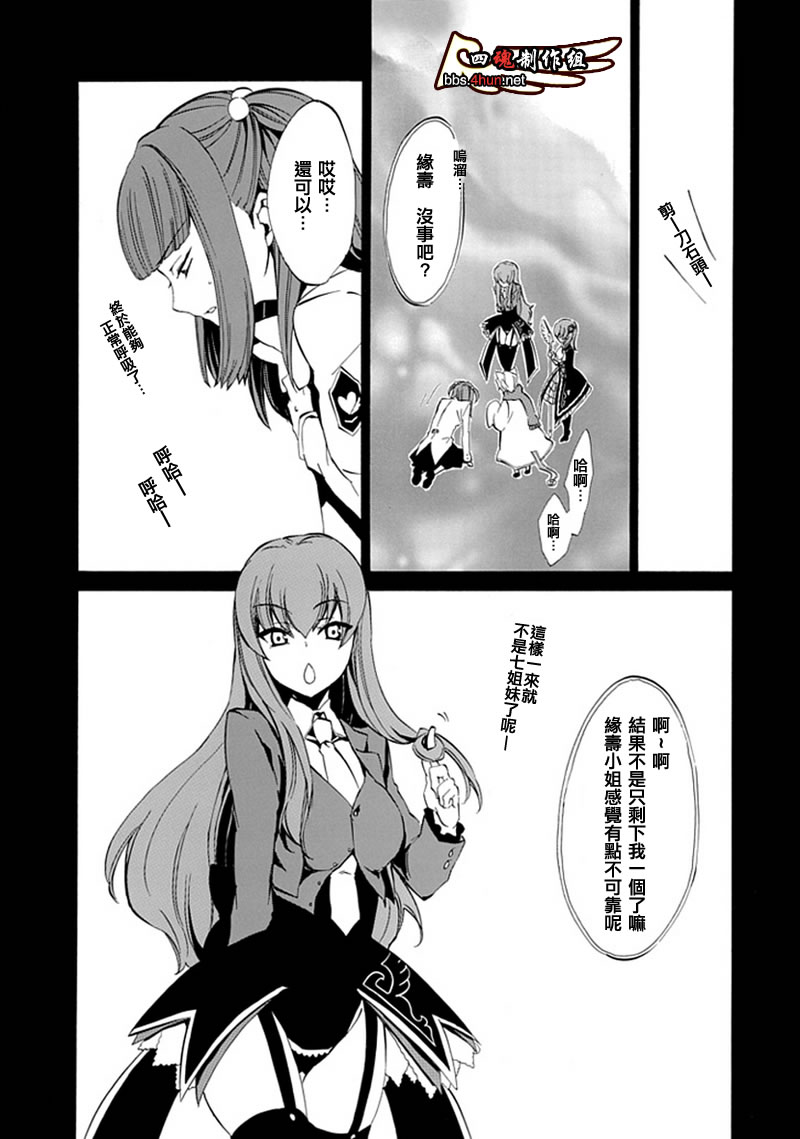 海猫鸣泣之时EP4漫画,第7话4图