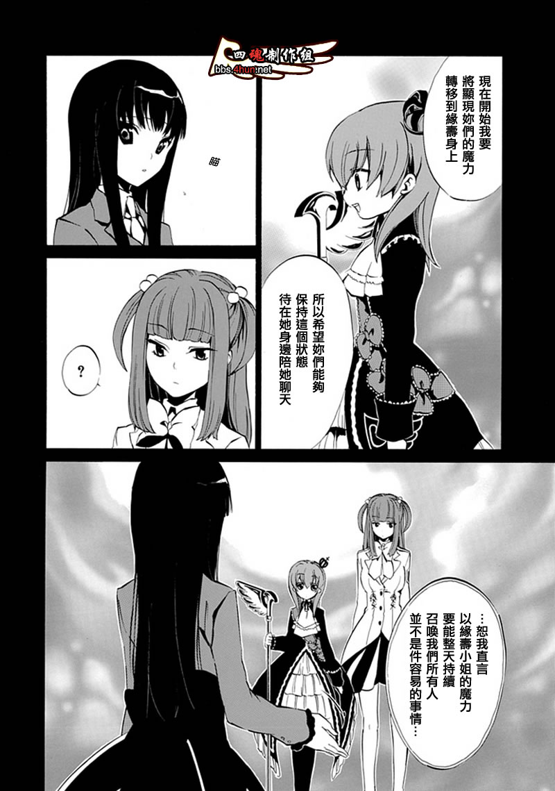 海猫鸣泣之时EP4漫画,第7话4图