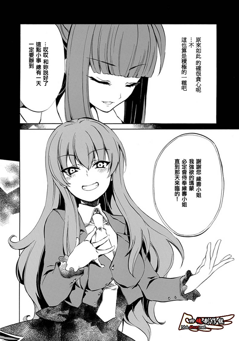 海猫鸣泣之时EP4漫画,第7话2图