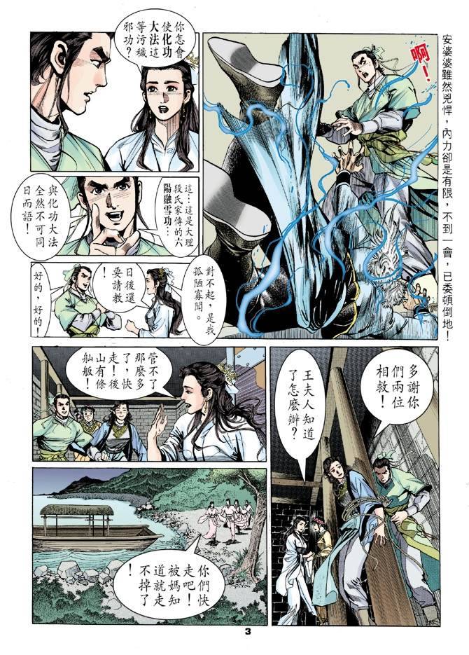 天龙八部漫画,第10回3图