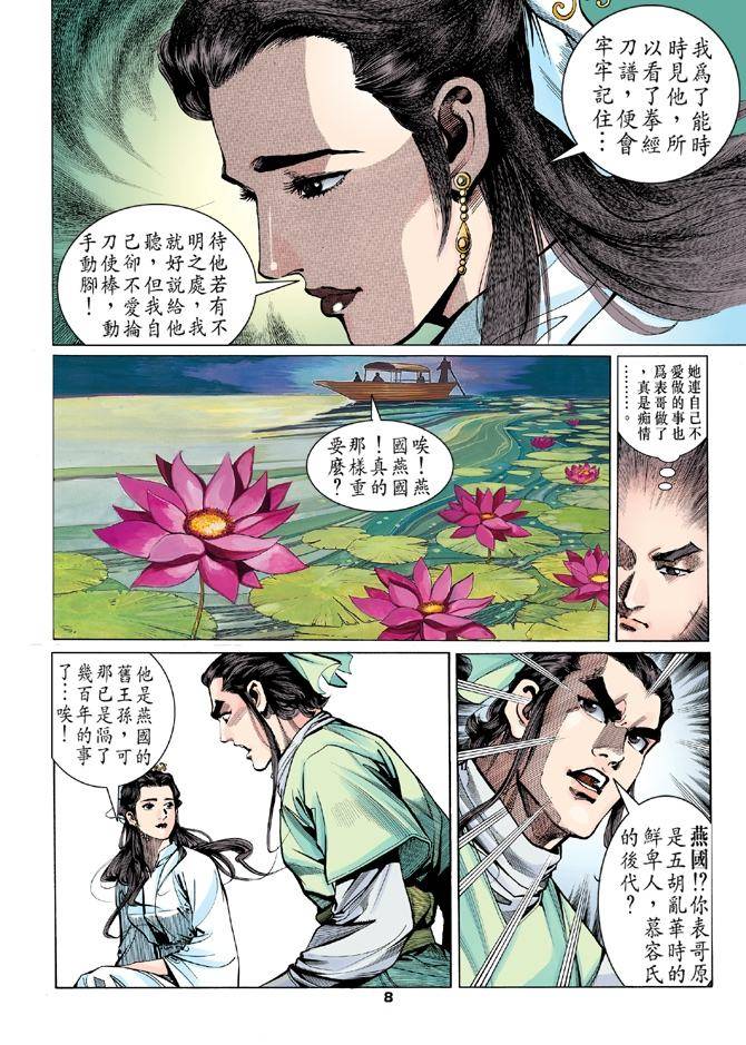 天龙八部漫画,第10回3图