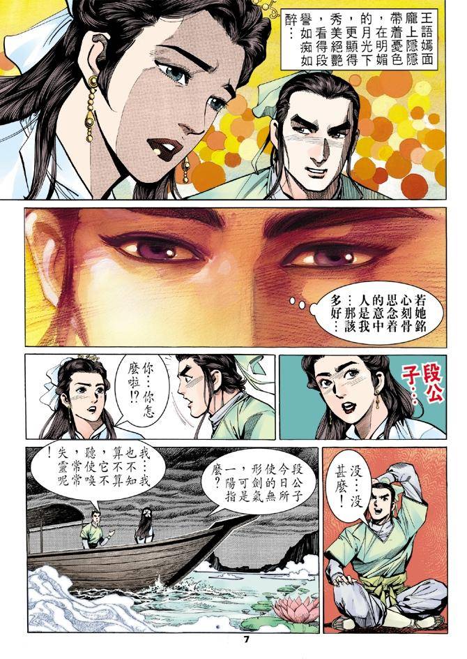 天龙八部漫画,第10回2图