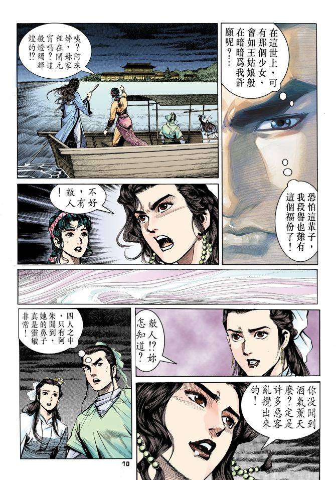 天龙八部漫画,第10回5图