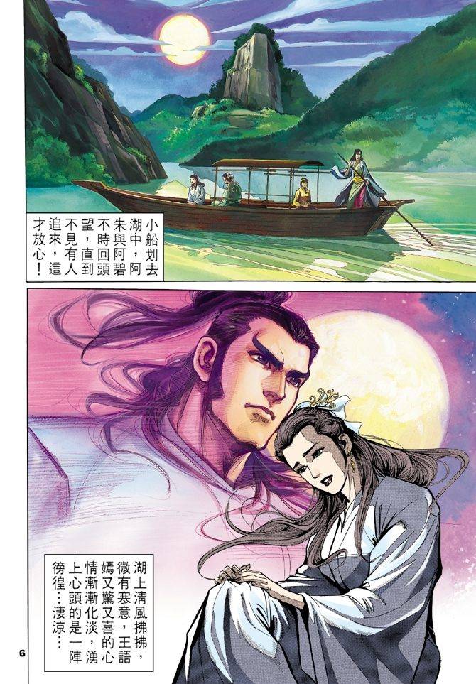 天龙八部漫画,第10回1图