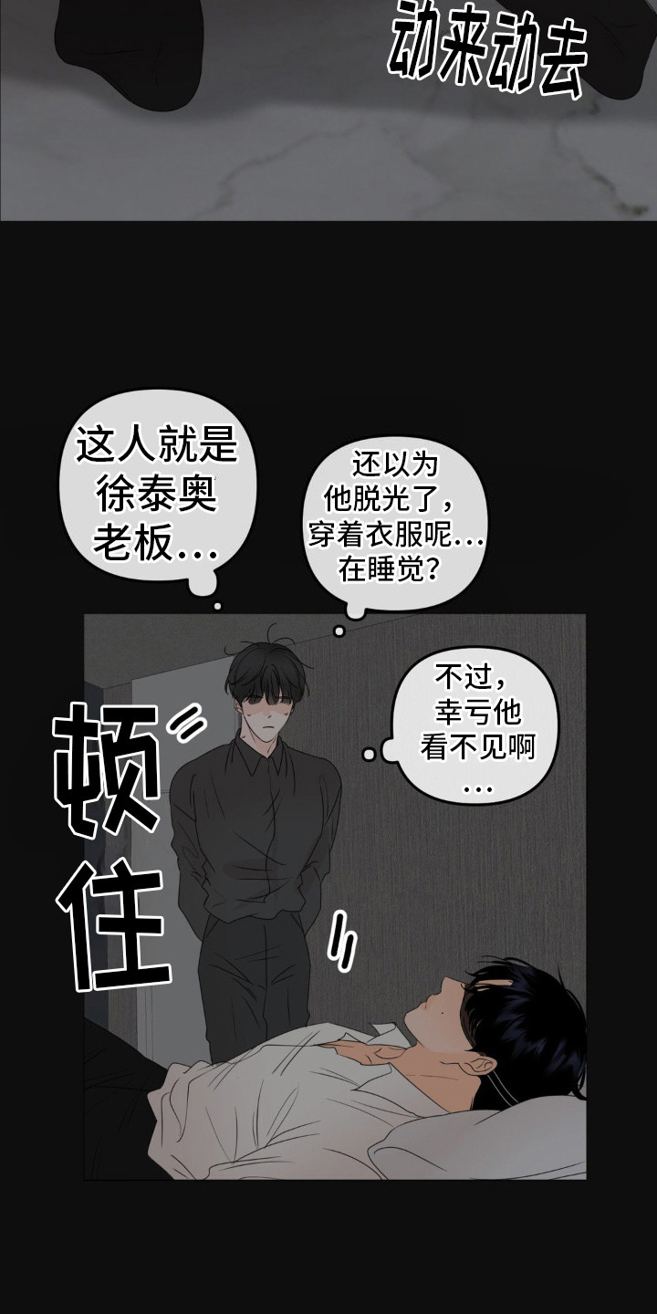 香味的边界漫画,第5话4图