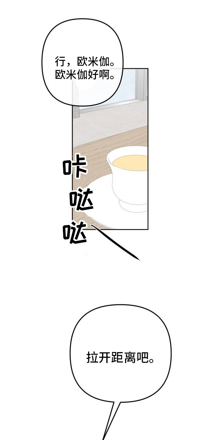 香味的边界漫画,第2话1图