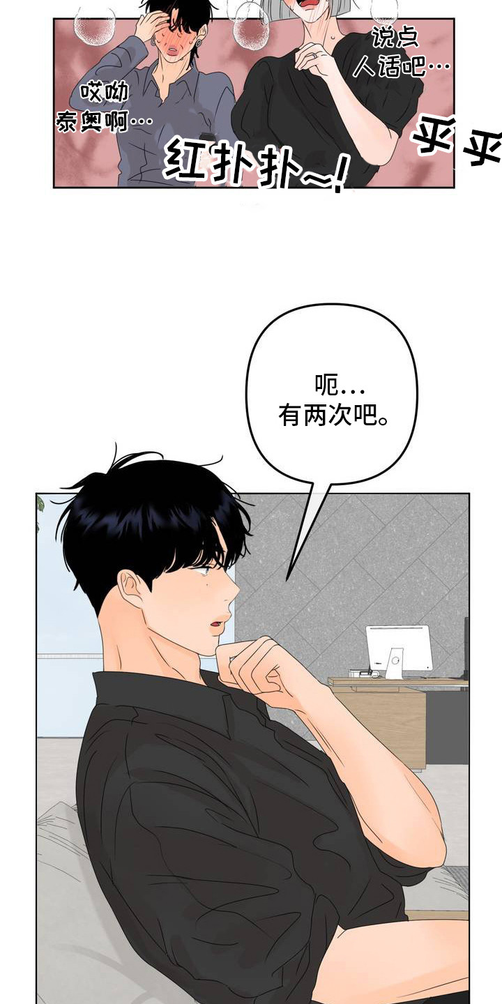 香味的边界漫画,第3话4图