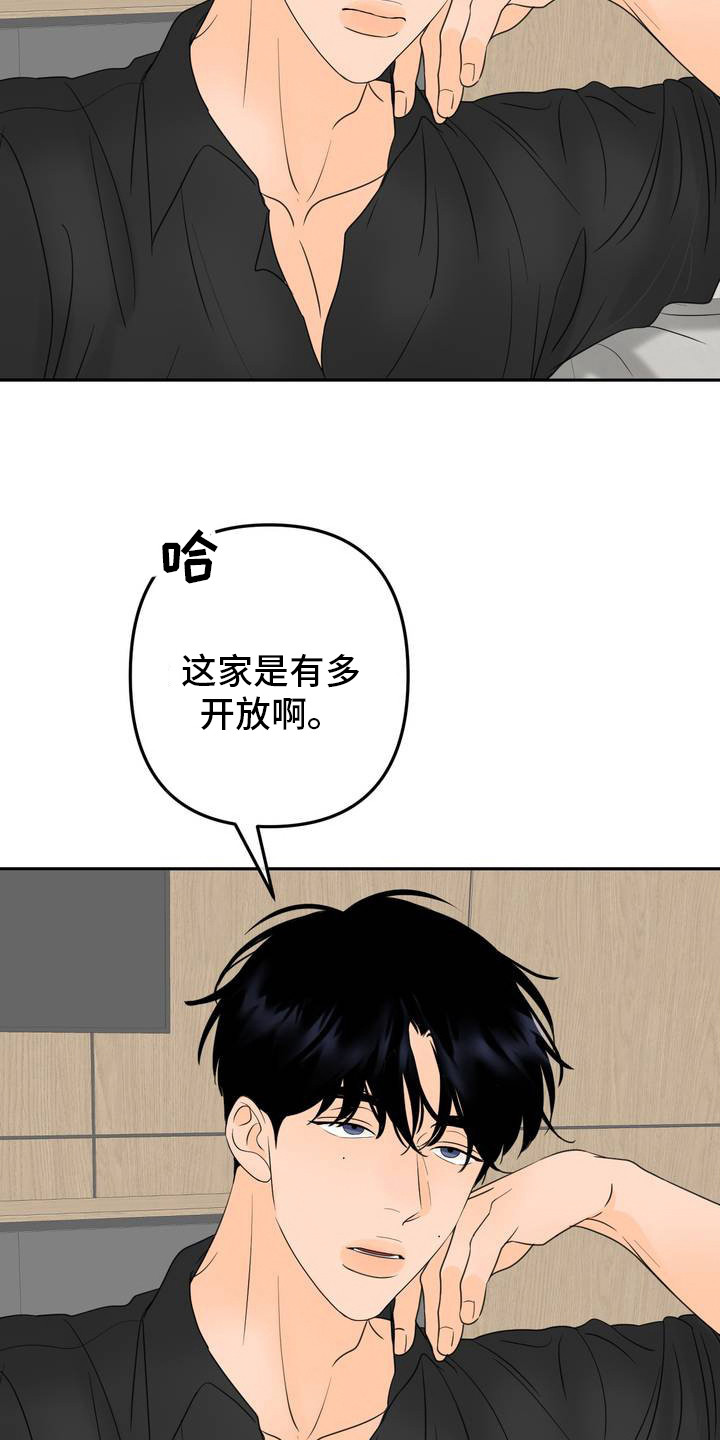 香味的边界漫画,第3话2图