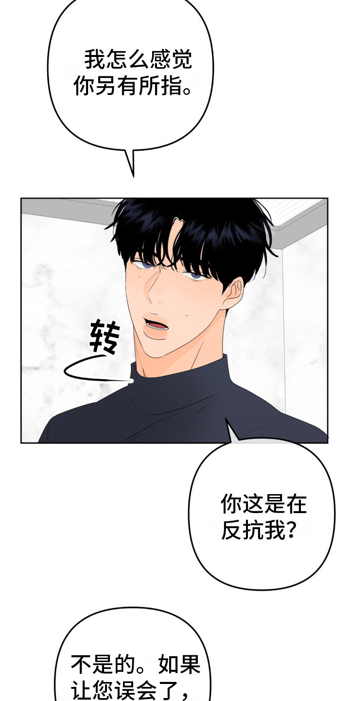 香味的边界漫画,第4话2图