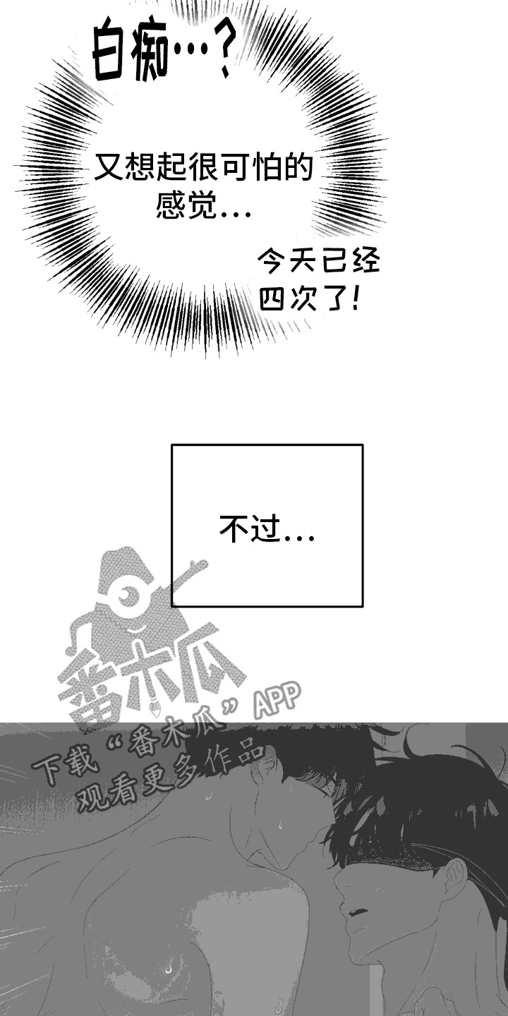 香味的边界漫画,第10话5图