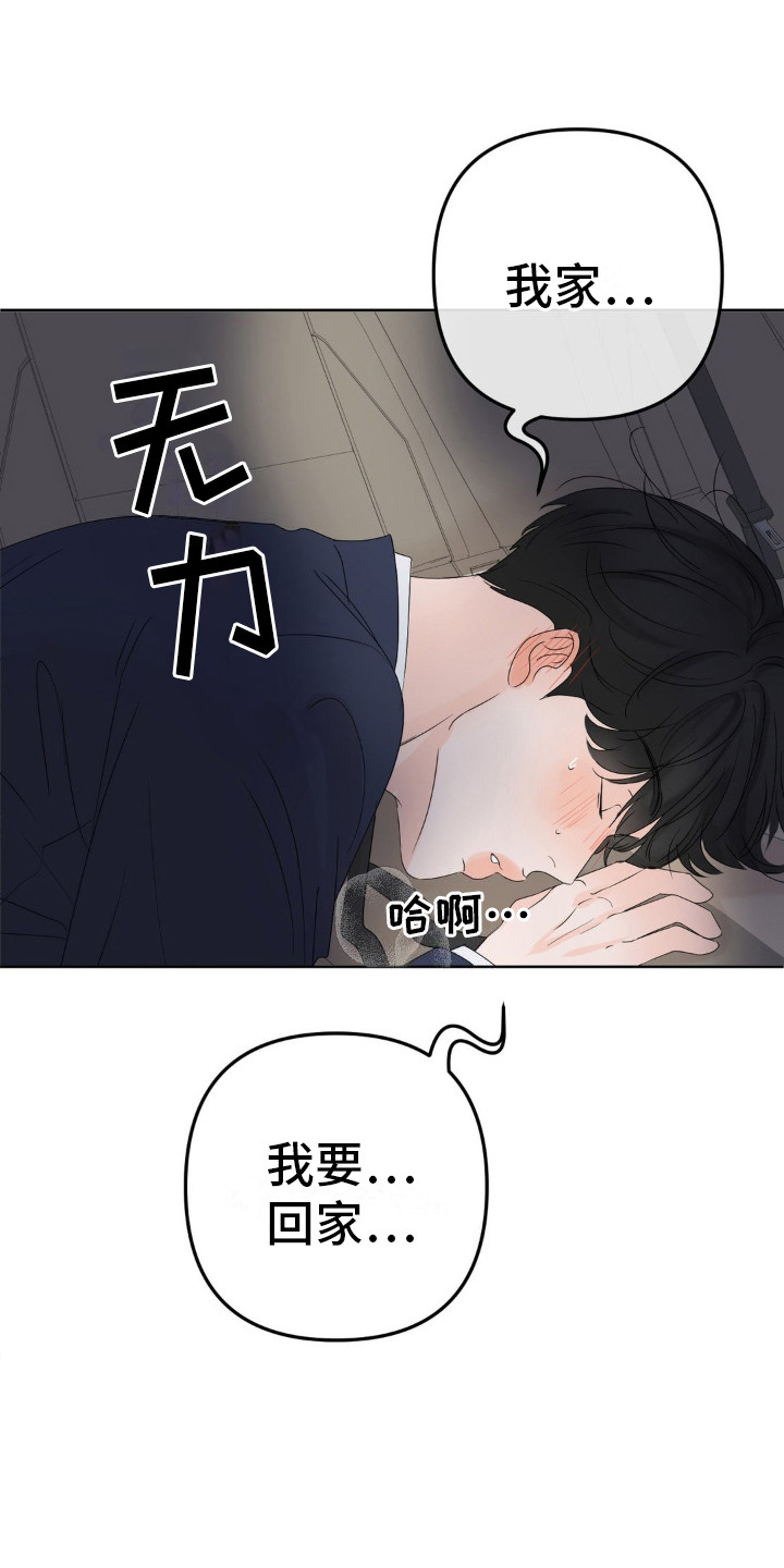 香味的边界漫画,第9话4图