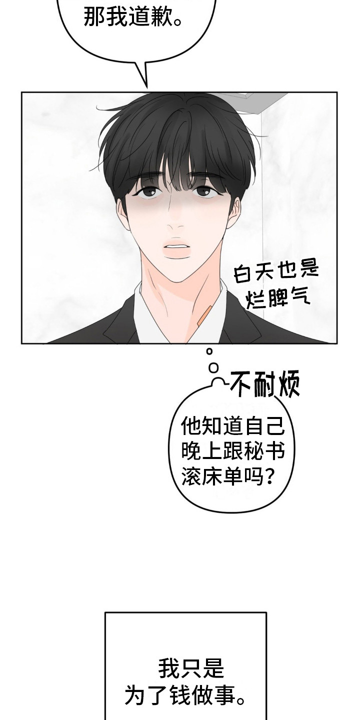 香味的边界漫画,第4话3图