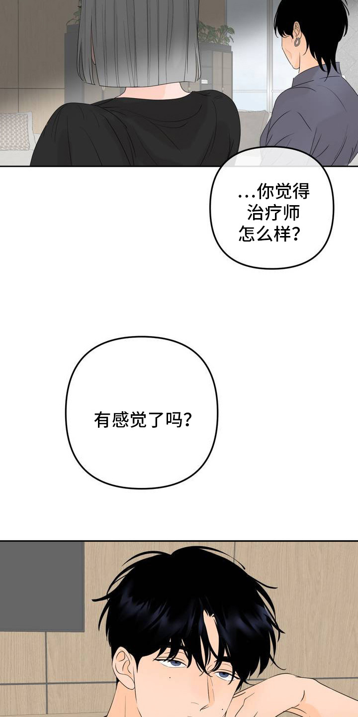 香味的边界漫画,第3话1图