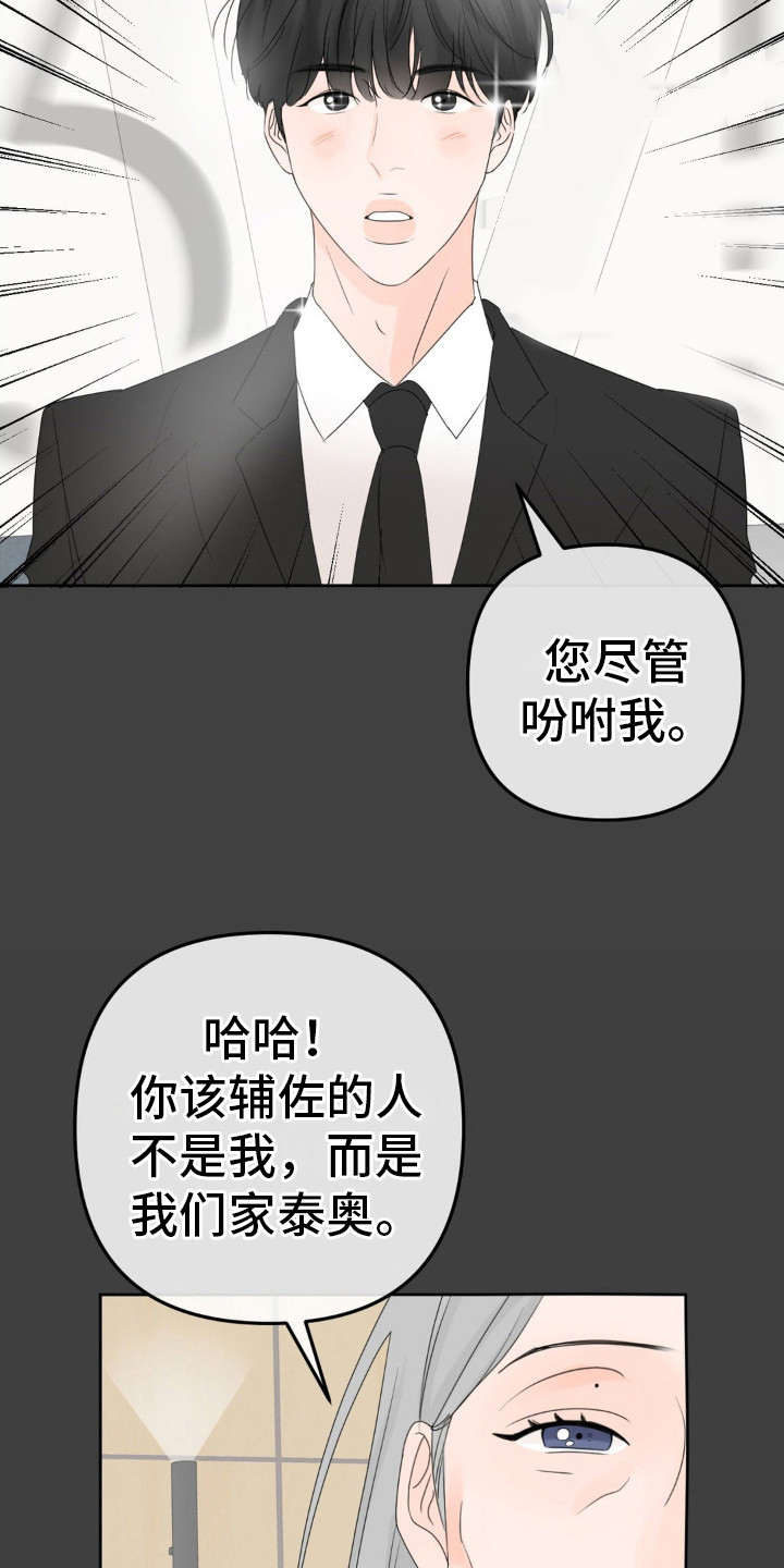 香味的边界漫画,第5话3图