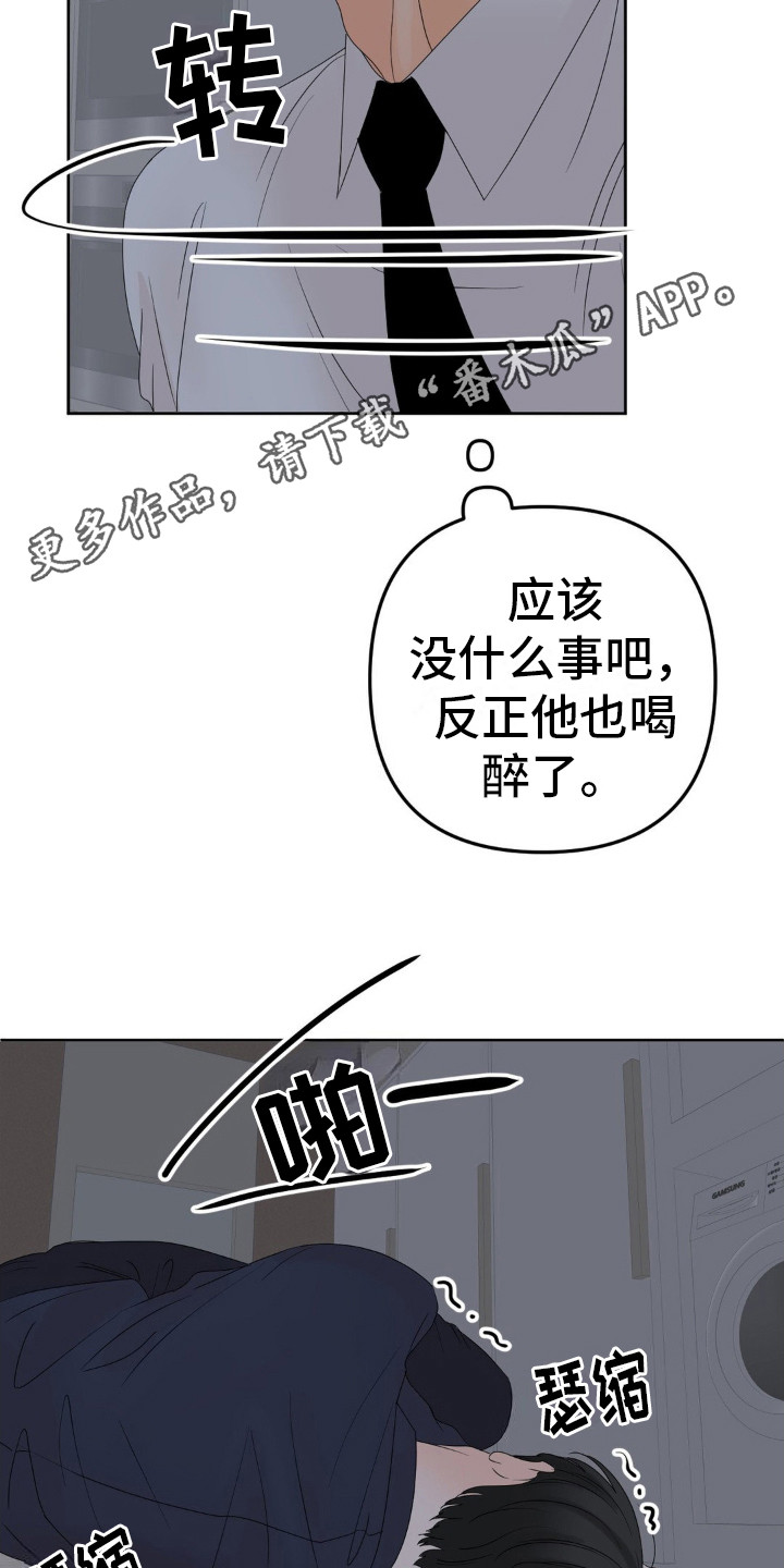 香味的边界漫画,第10话1图