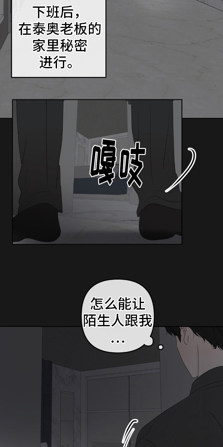 香味的边界漫画,第5话1图