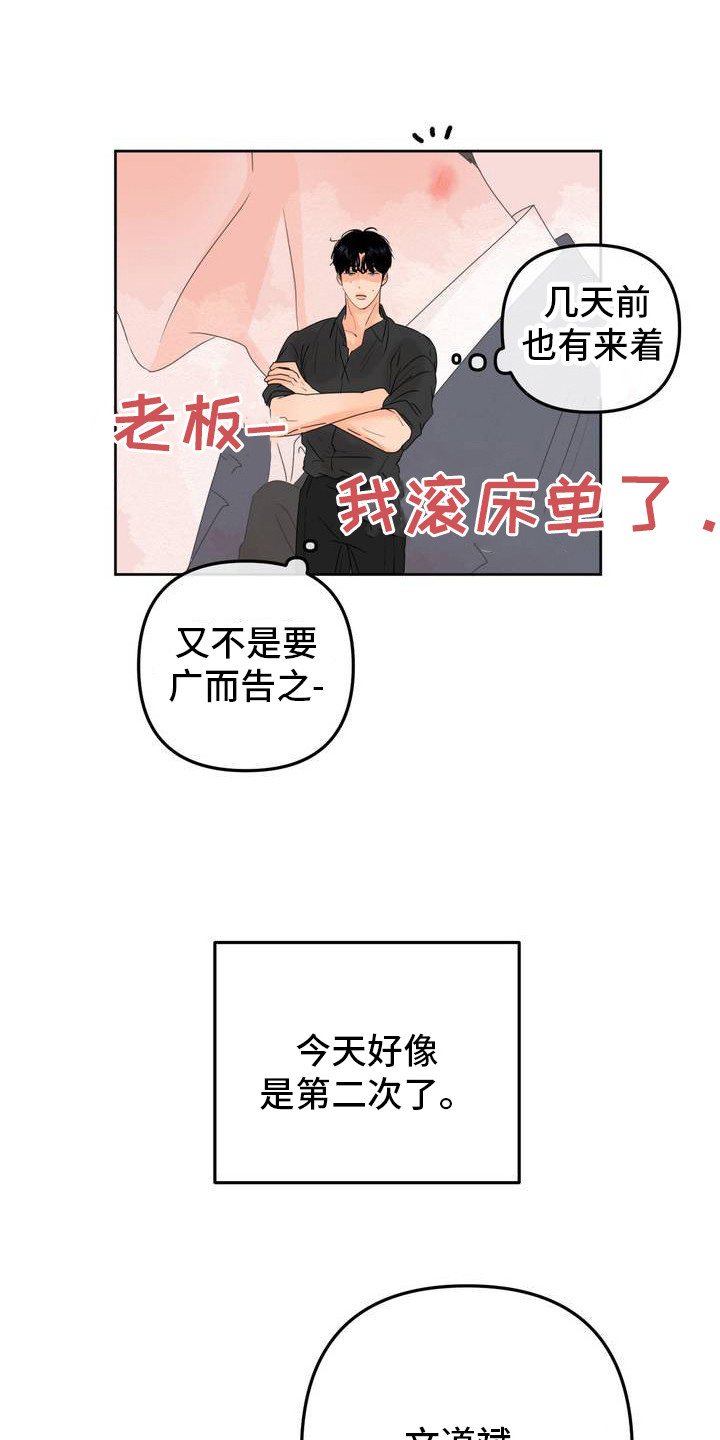 香味的边界漫画,第1话2图