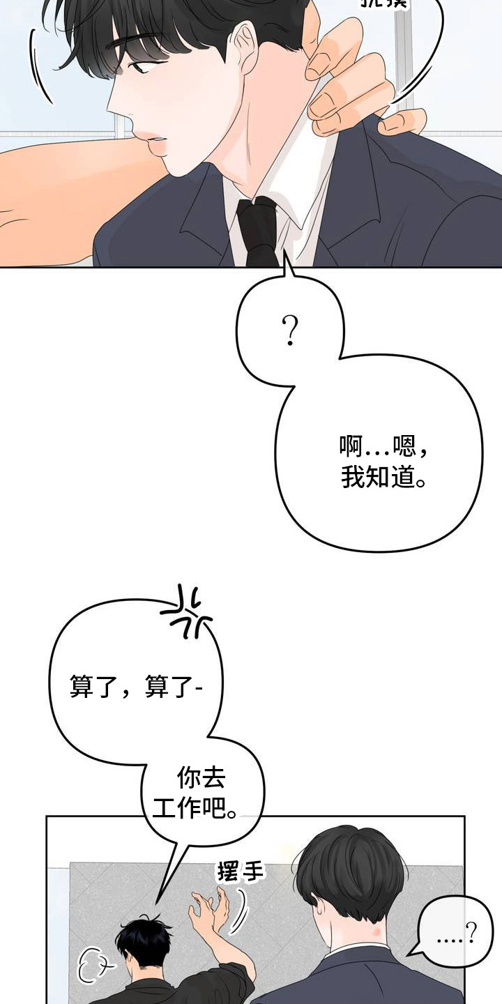 香味的边界漫画,第1话2图